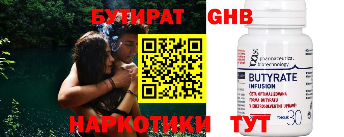 БУТИРАТ 99% Изобильный