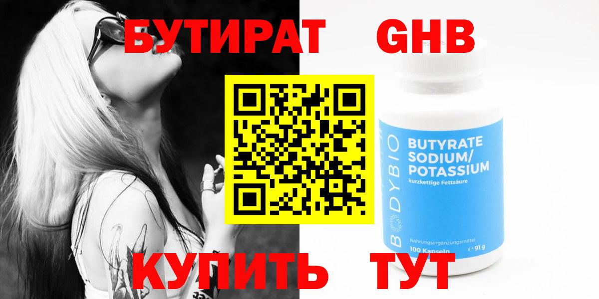 БУТИРАТ  Вход с VPN  Изобильный  БУТИРАТ оксибутират 