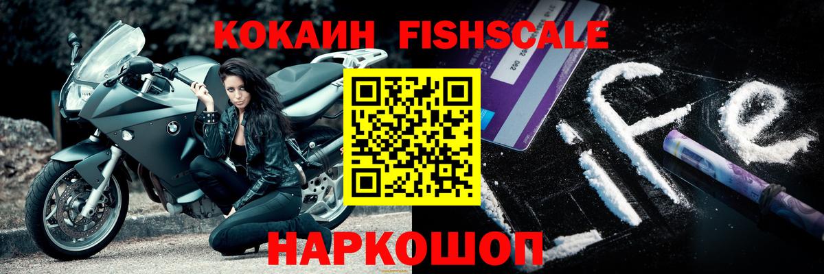 Кокаин Fish Scale Изобильный