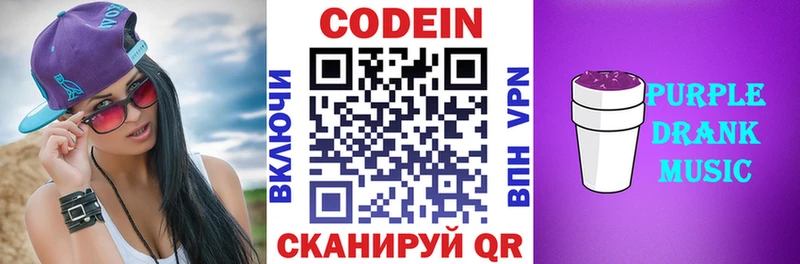 Кодеиновый сироп Lean Purple Drank  Изобильный 
