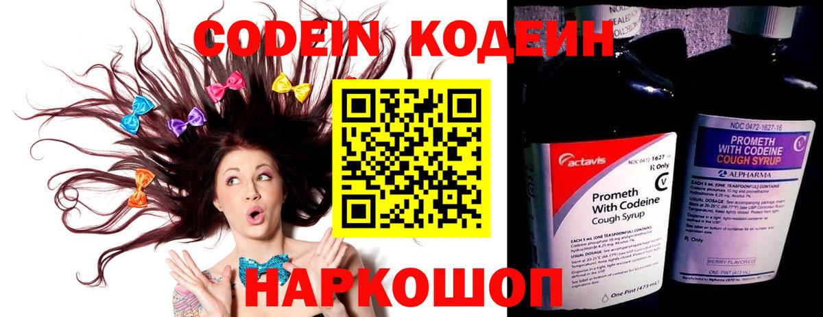 Кодеин напиток Lean (лин) Изобильный