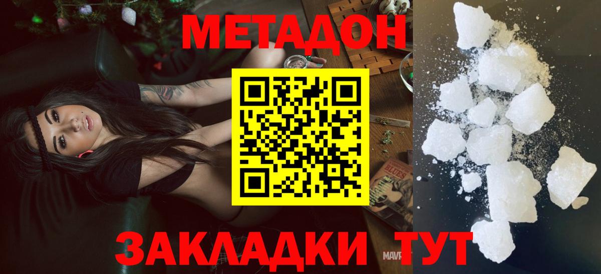 Метадон кристалл Изобильный